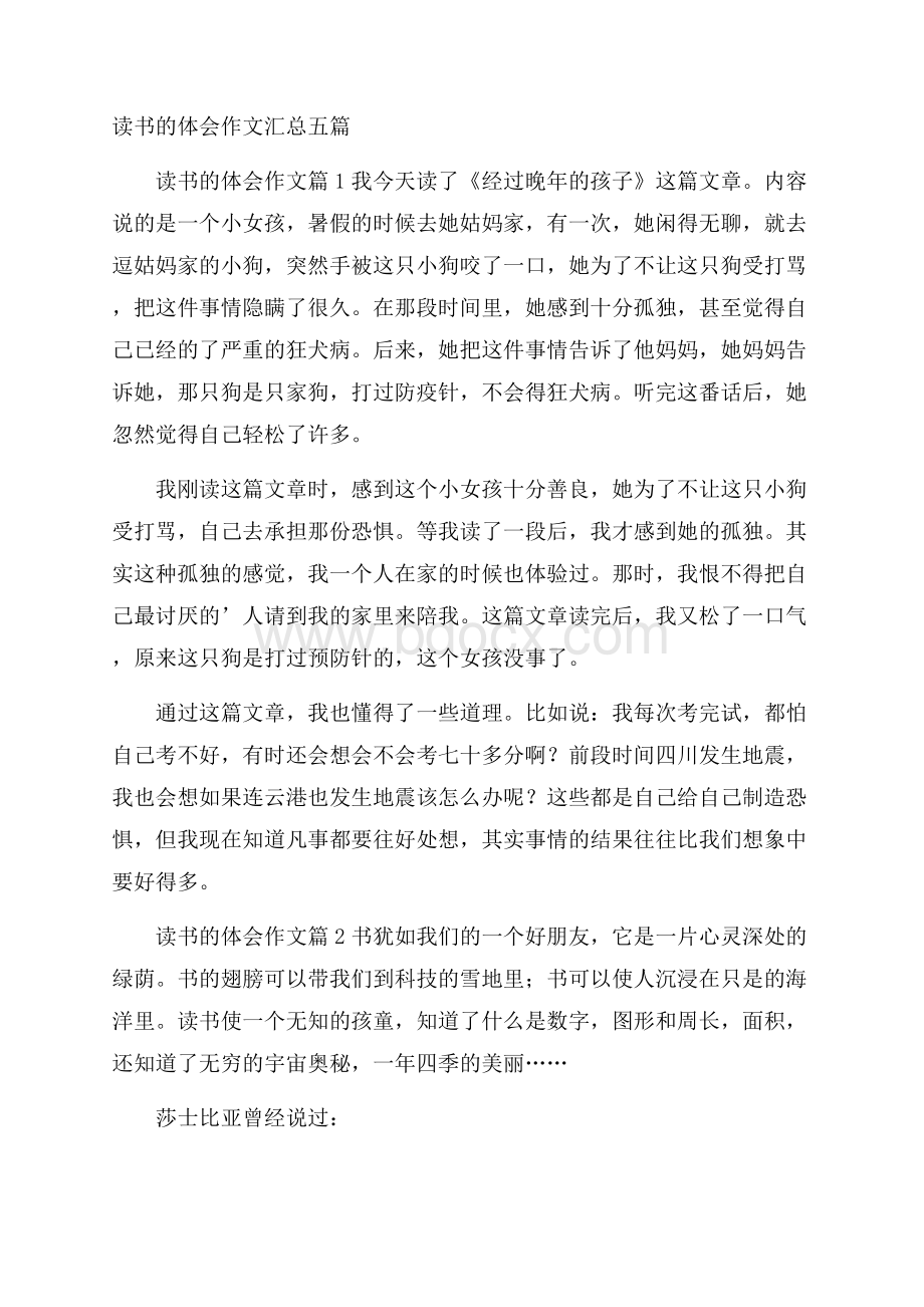 读书的体会作文汇总五篇.docx_第1页