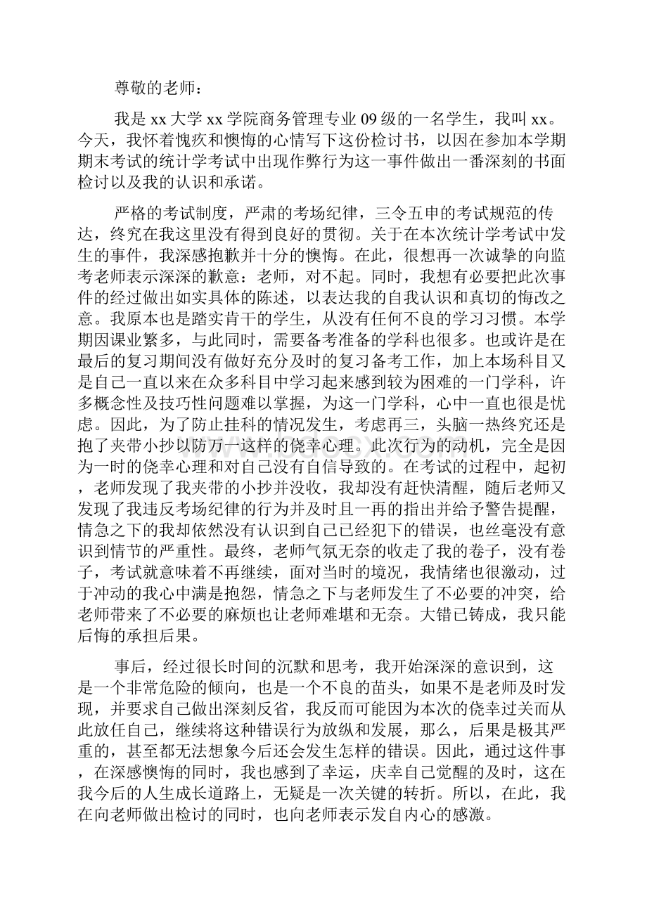 作弊检讨书800字.docx_第3页