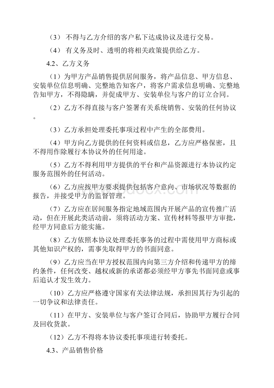 乐叶光伏能源产品销售代理服务协议修正版.docx_第3页