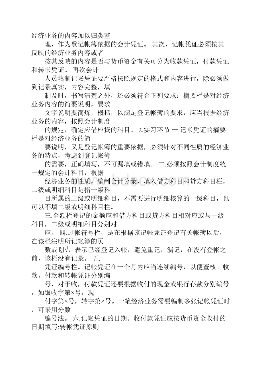 会计学专业实习报告对会计专业开设课程的建议.docx_第2页