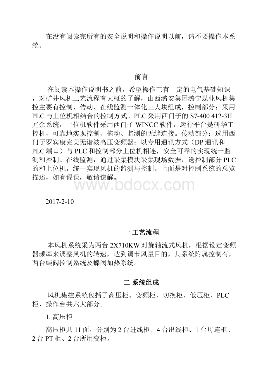 潞宁煤业风机集控操作说明综述.docx_第2页