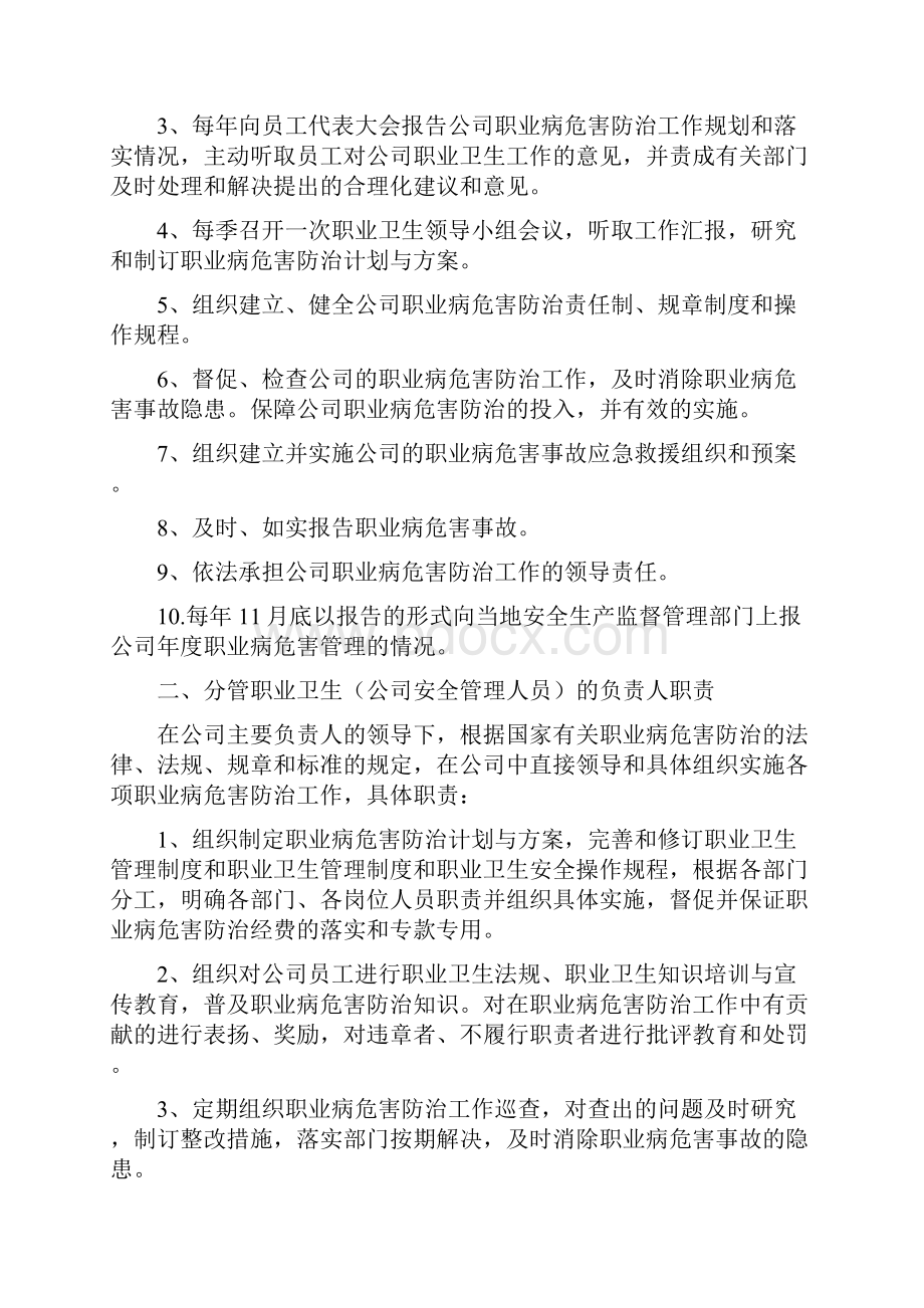 职业卫生管理制度和操作规程完整.docx_第2页