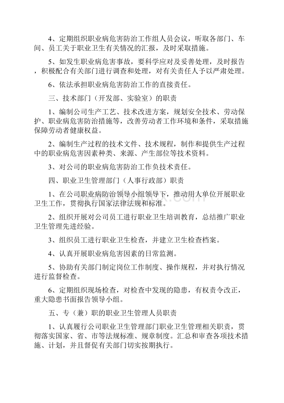 职业卫生管理制度和操作规程完整.docx_第3页