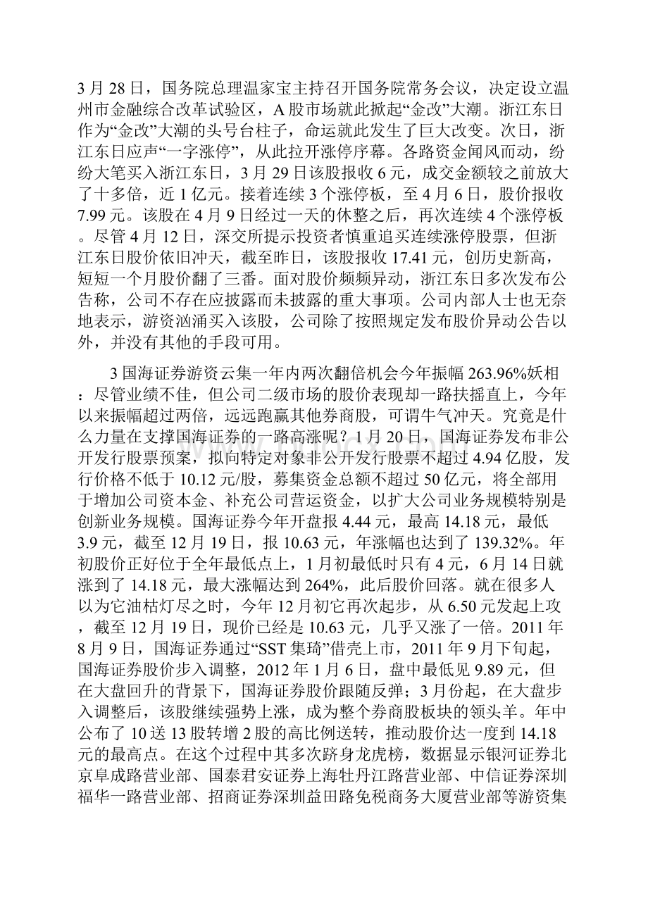 以史为鉴至历年牛股妖股大合集.docx_第2页