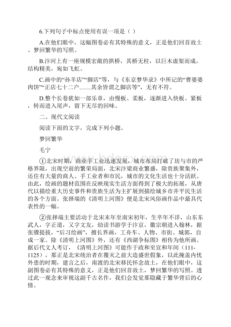 部编版语文八年级上册同步练习试题21梦回繁华 含答案.docx_第3页