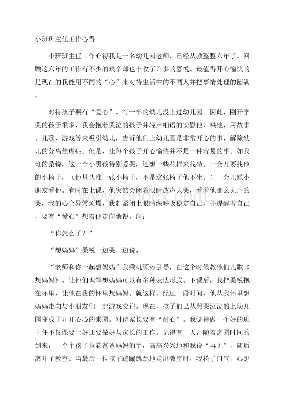 小班班主任工作心得.docx_第1页