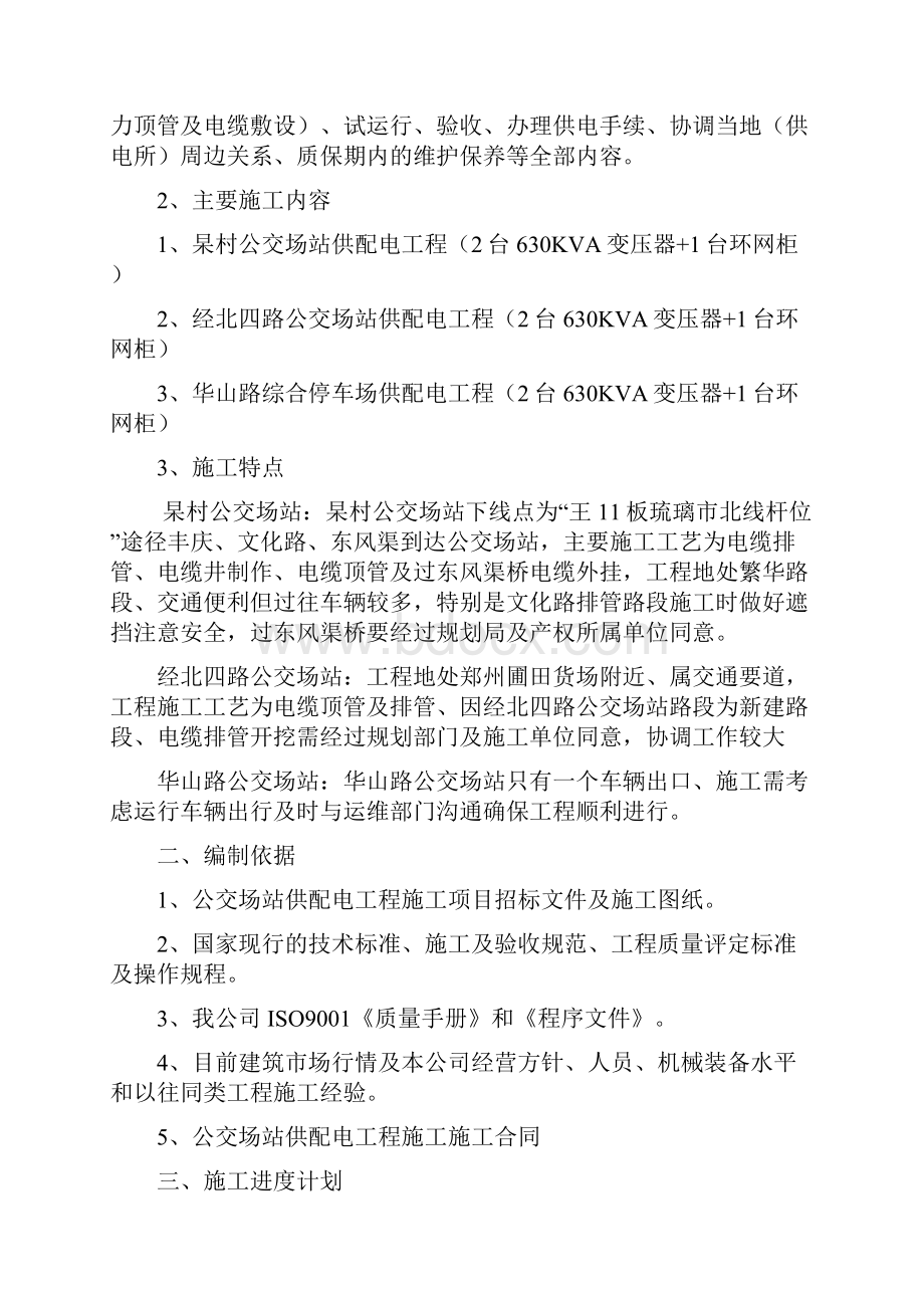 公交场站施工方案.docx_第2页