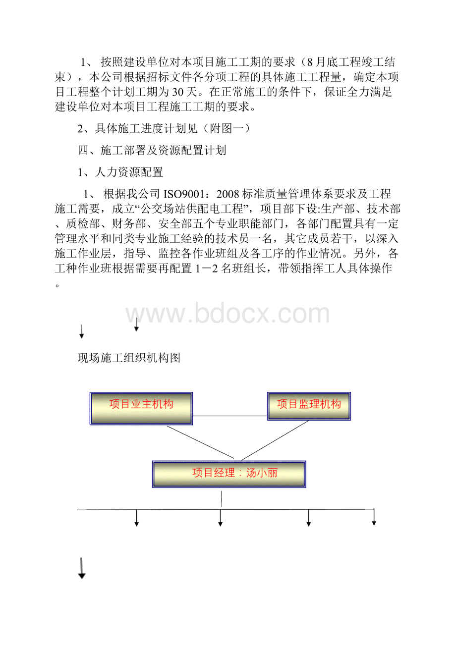 公交场站施工方案.docx_第3页