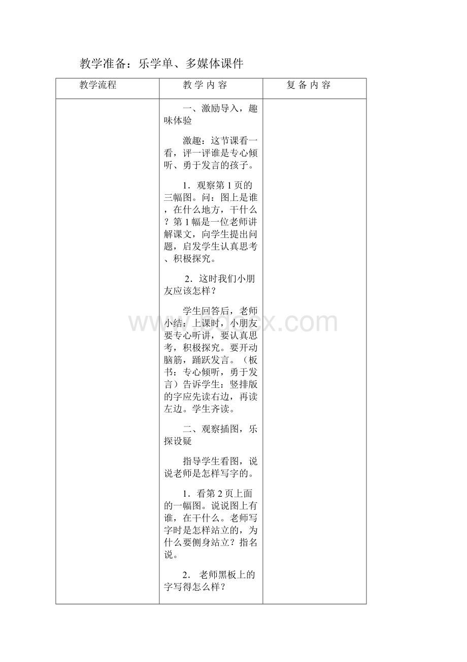 语文备课调整 第一单元.docx_第2页