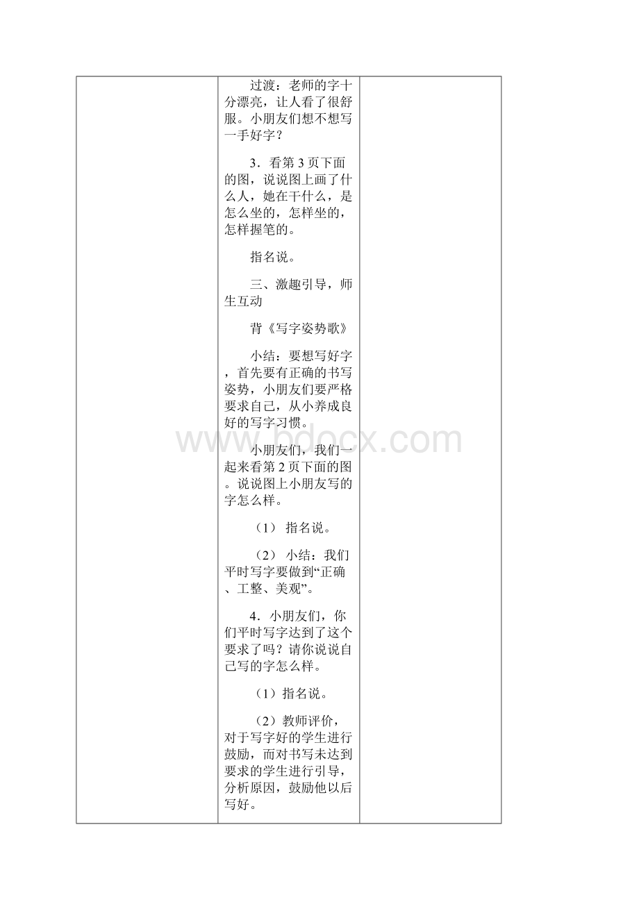 语文备课调整 第一单元.docx_第3页