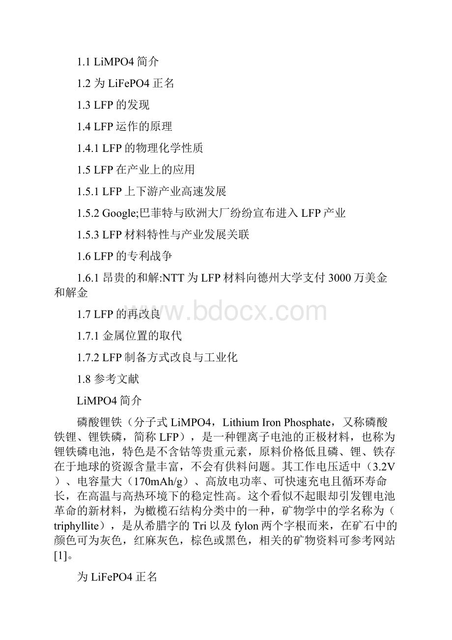 磷酸铁锂材料行业参考资料汇编.docx_第2页