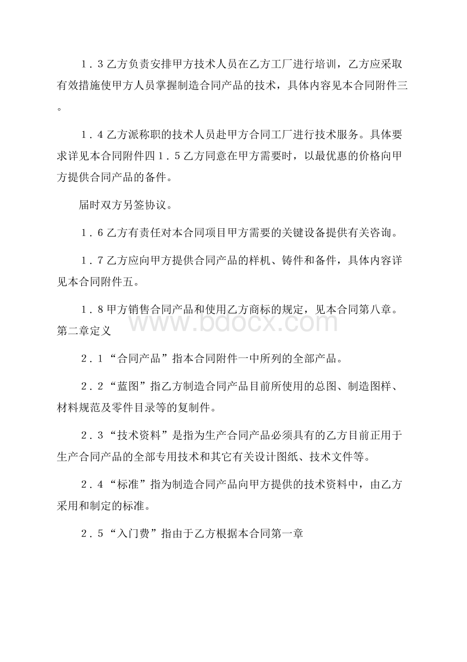 有关技术转让合同模板汇编9篇.docx_第3页