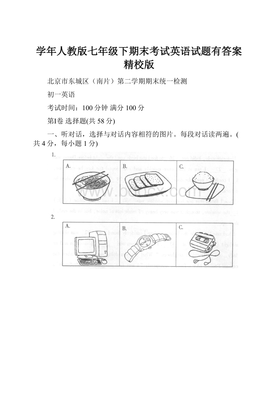 学年人教版七年级下期末考试英语试题有答案精校版.docx