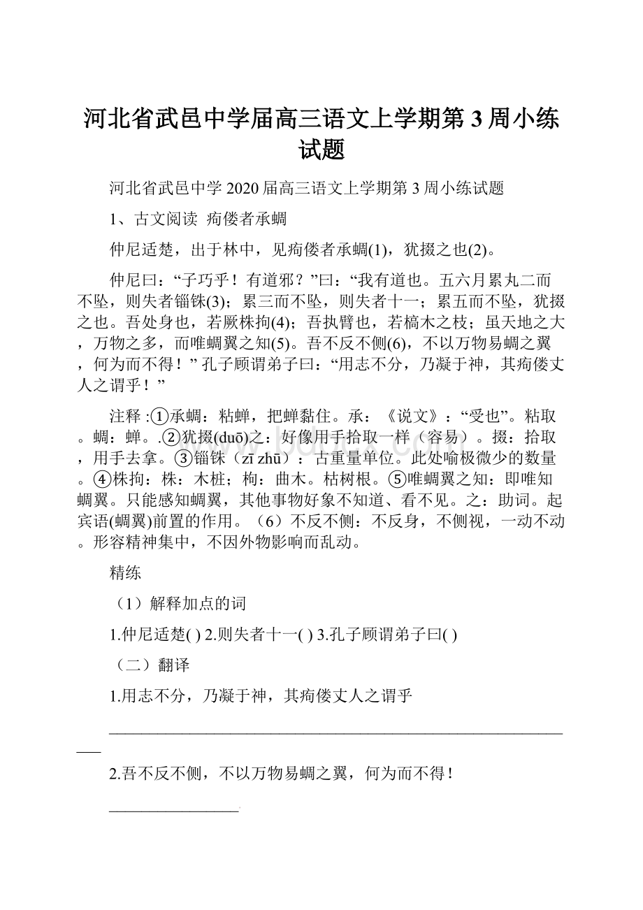 河北省武邑中学届高三语文上学期第3周小练试题.docx