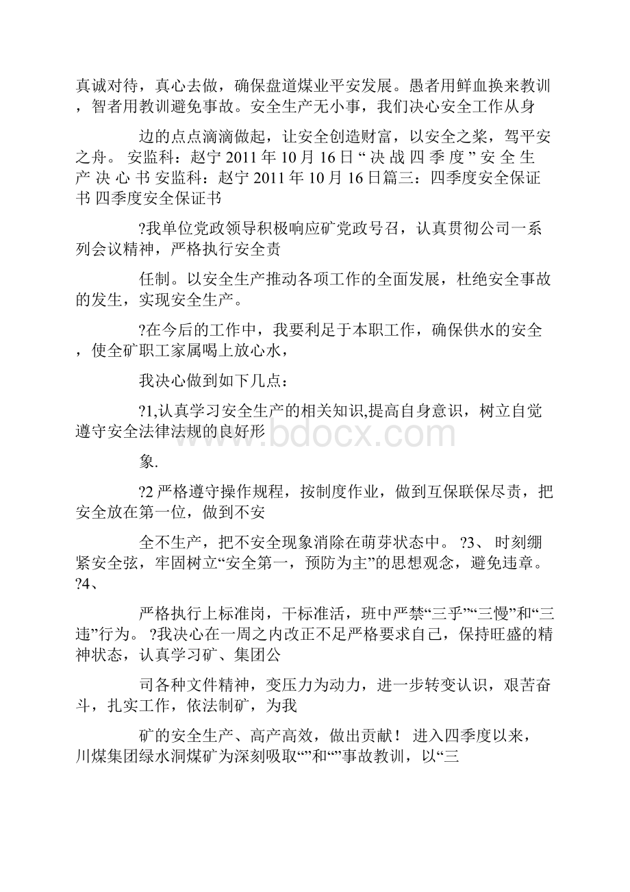 决战四季度安全决心书.docx_第3页