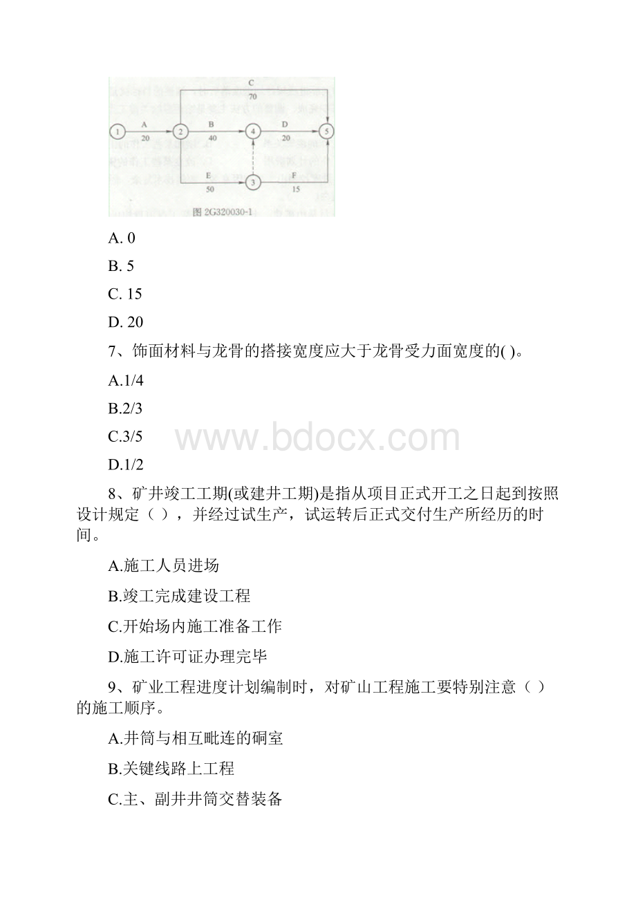 版国家二级建造师《矿业工程管理与实务》模拟考试I卷 附解析.docx_第3页