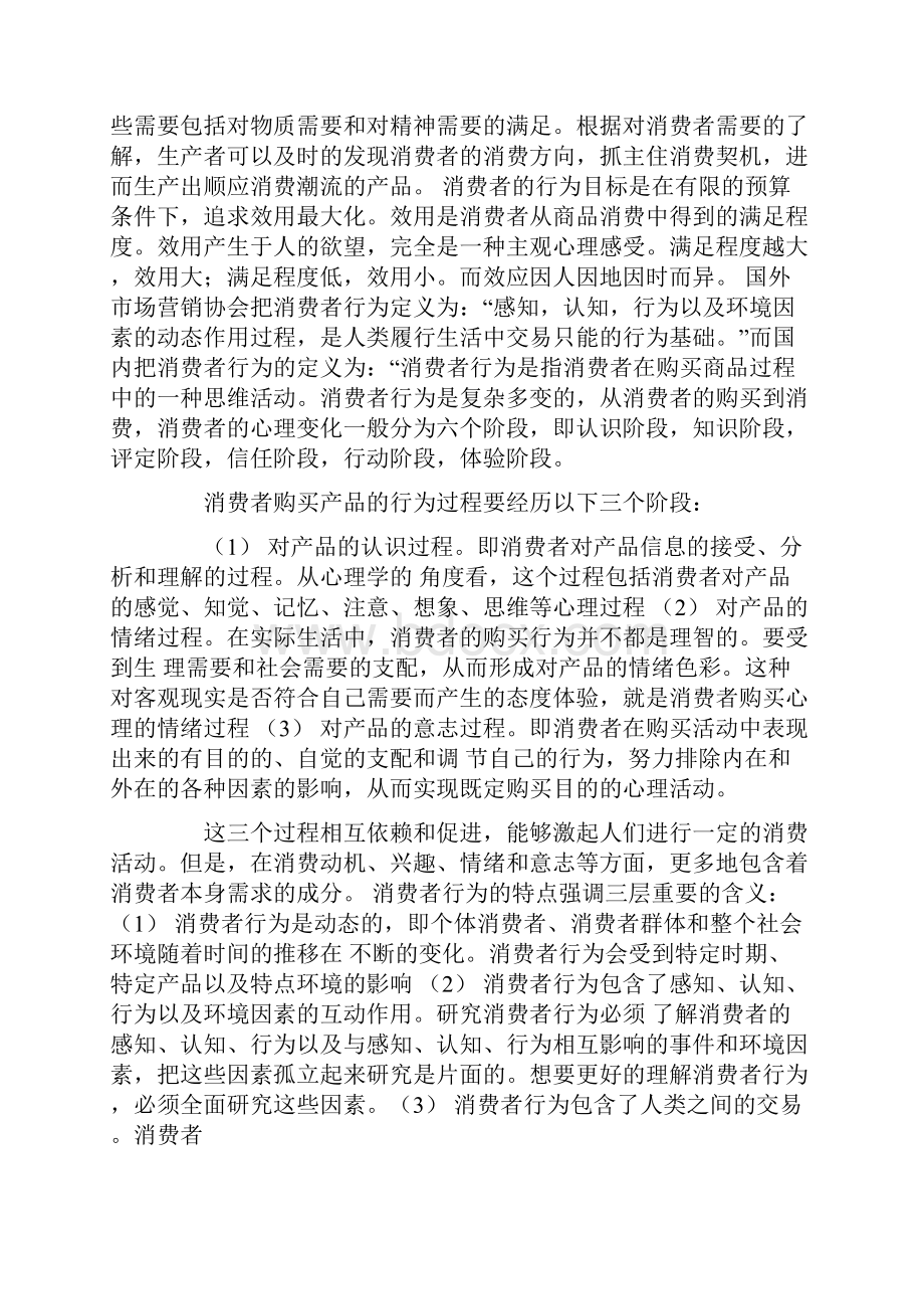 消费心理学心得体会.docx_第2页