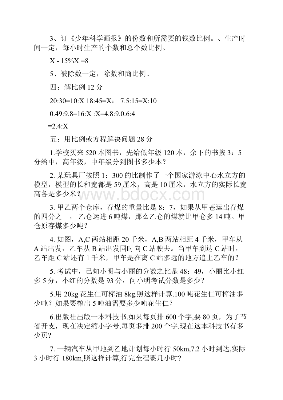 六年比例方程练习题及答案教学提纲.docx_第2页