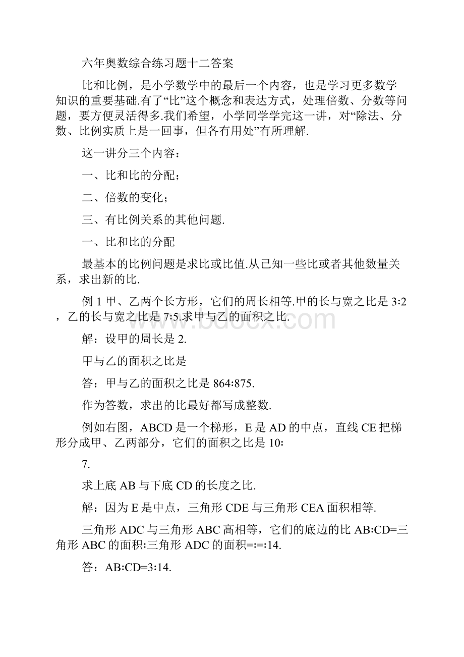 六年比例方程练习题及答案教学提纲.docx_第3页