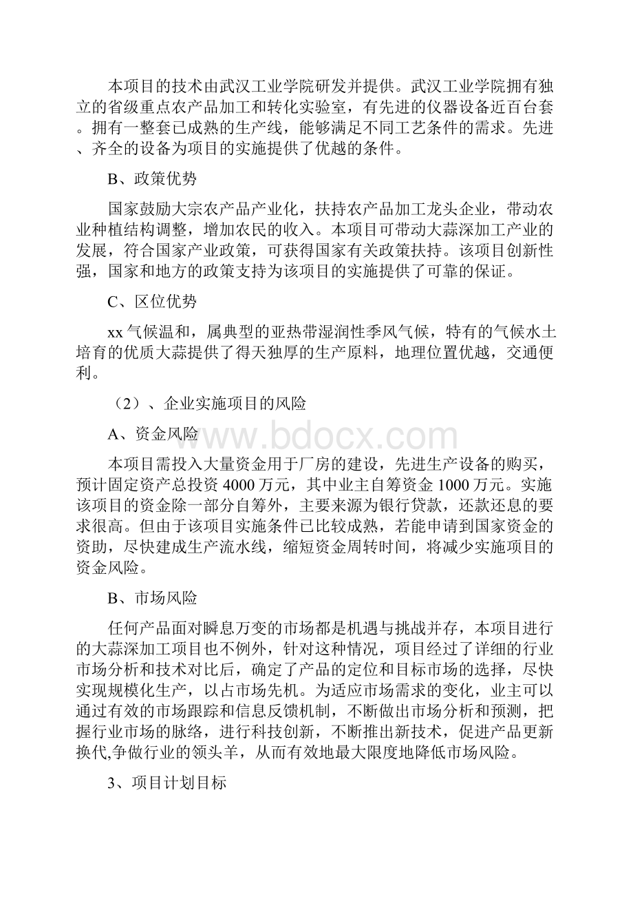 大蒜深加工项目投资商业计划书.docx_第3页