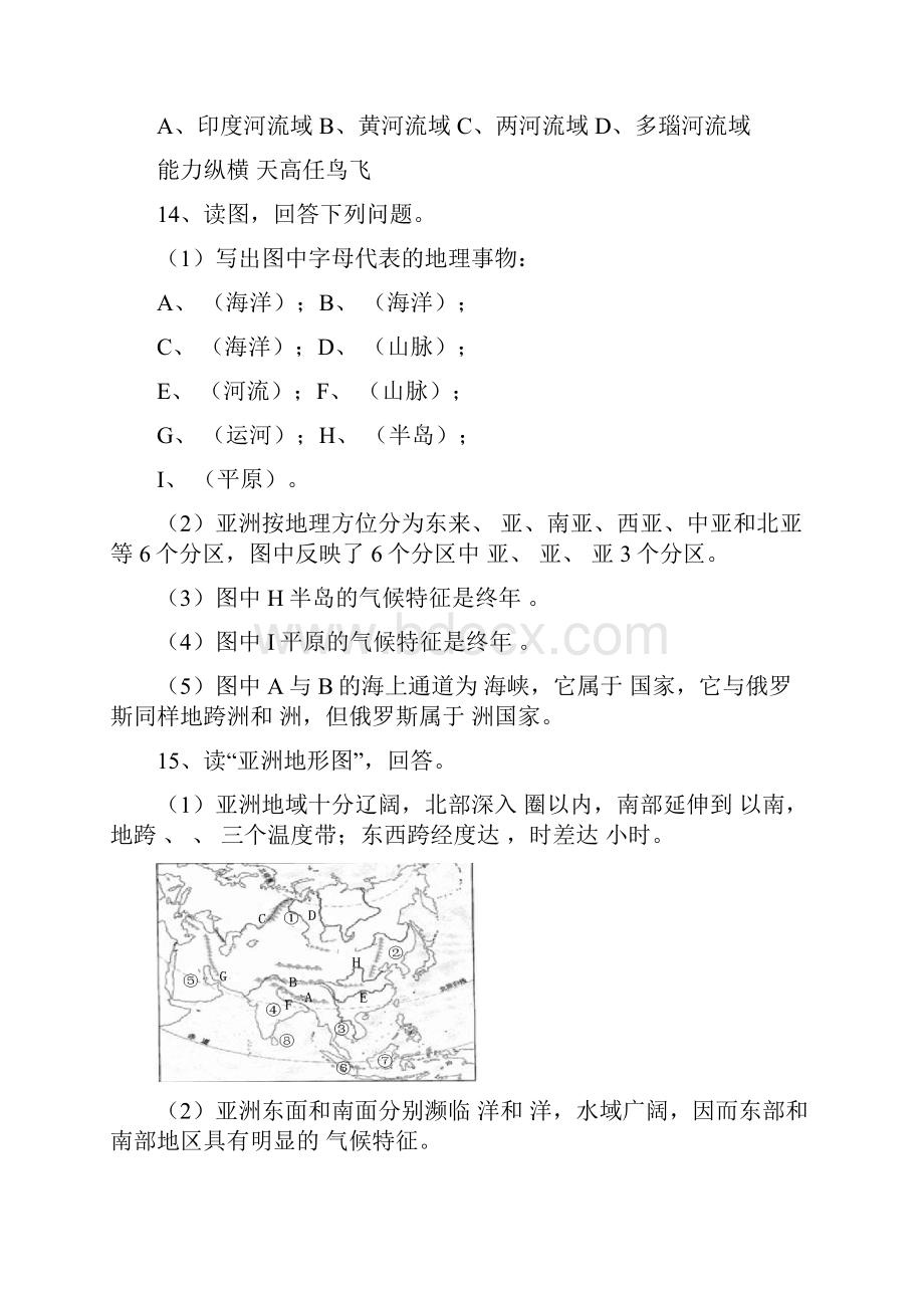 地理七年级下商务星球版第七单元我们所在的大洲亚洲全能培优训练.docx_第3页