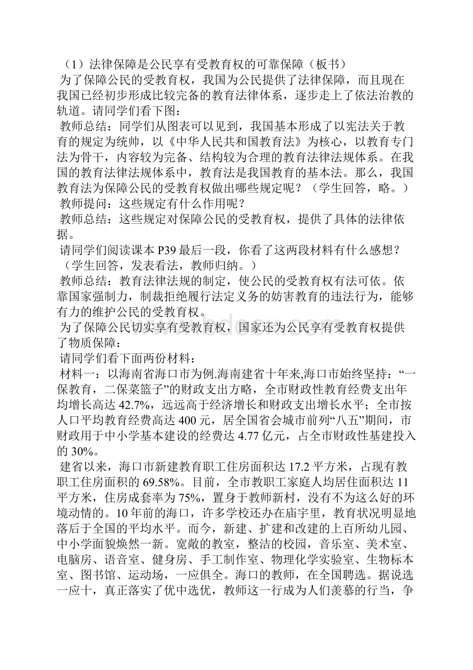 国家保障公民受教育的权利和义务二.docx_第3页