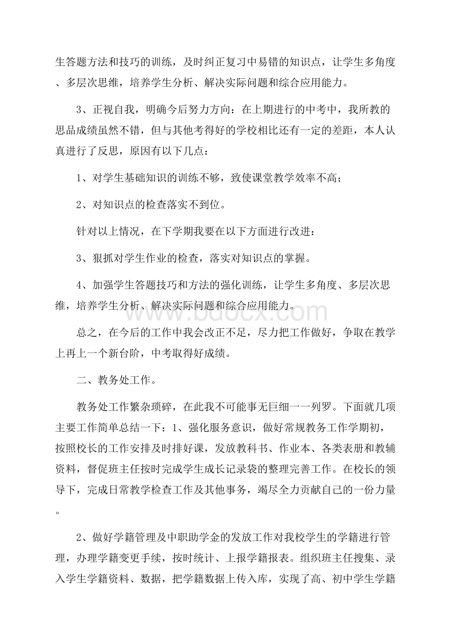 初中思想品德教师个人的工作总结.docx_第2页