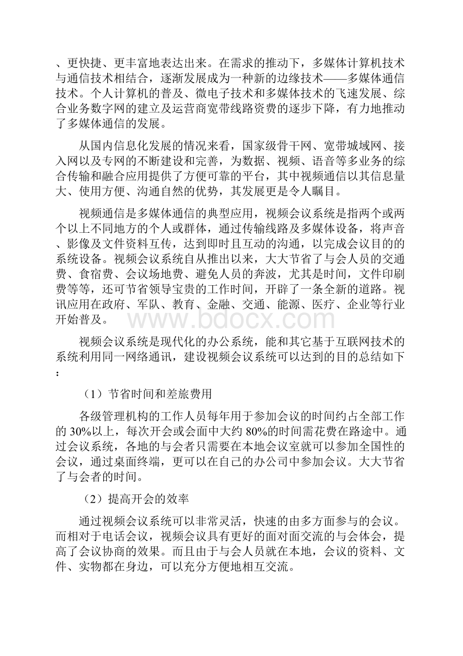 仁怀市公安局视频会议系统设计方案.docx_第2页