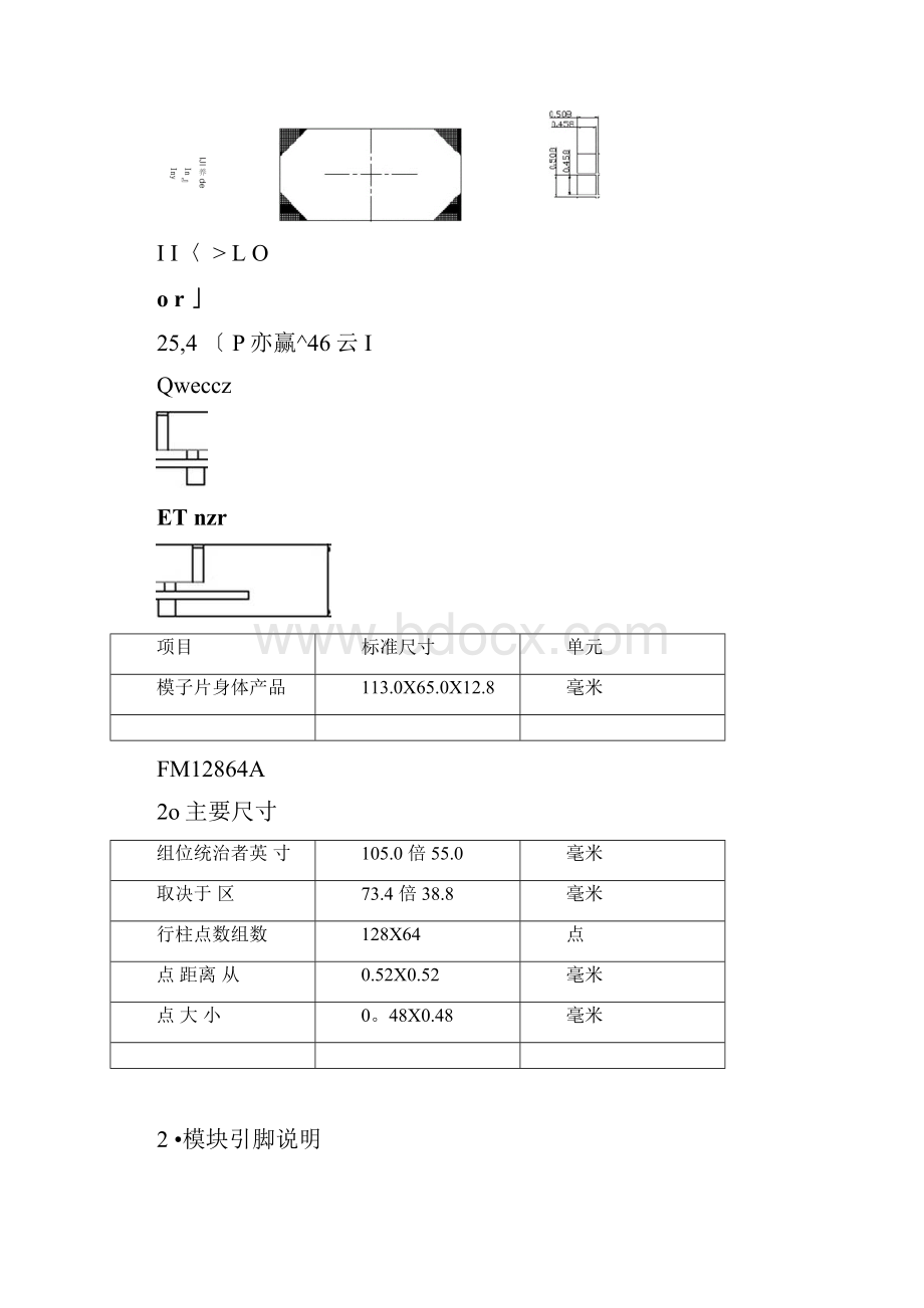 12864液晶屏学习使用手册.docx_第2页