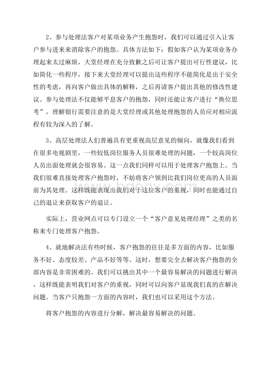 银行大堂经理实习心得体会五篇.docx_第3页