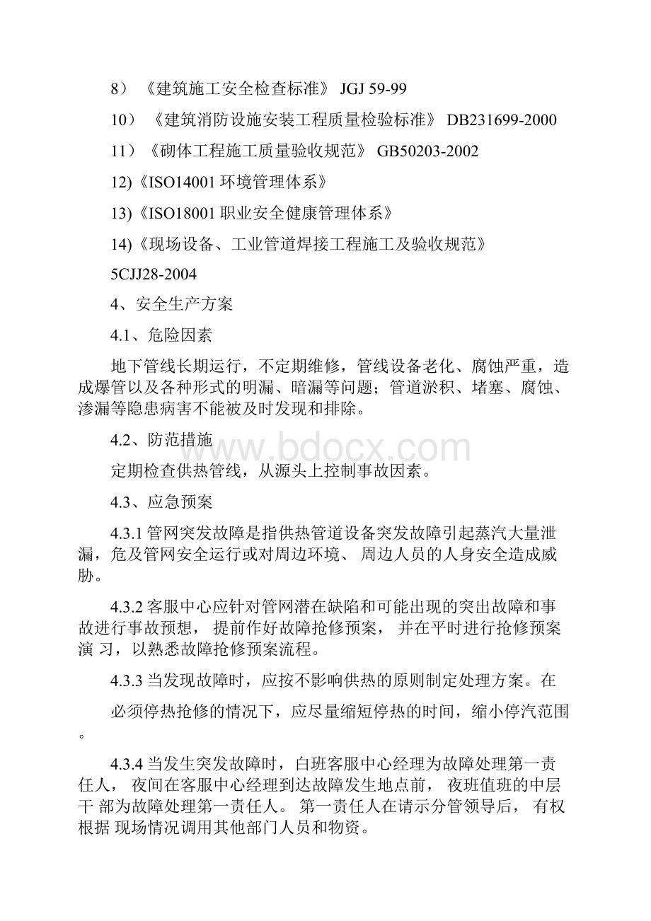 供热工程维护检修施工组织设计.docx_第3页