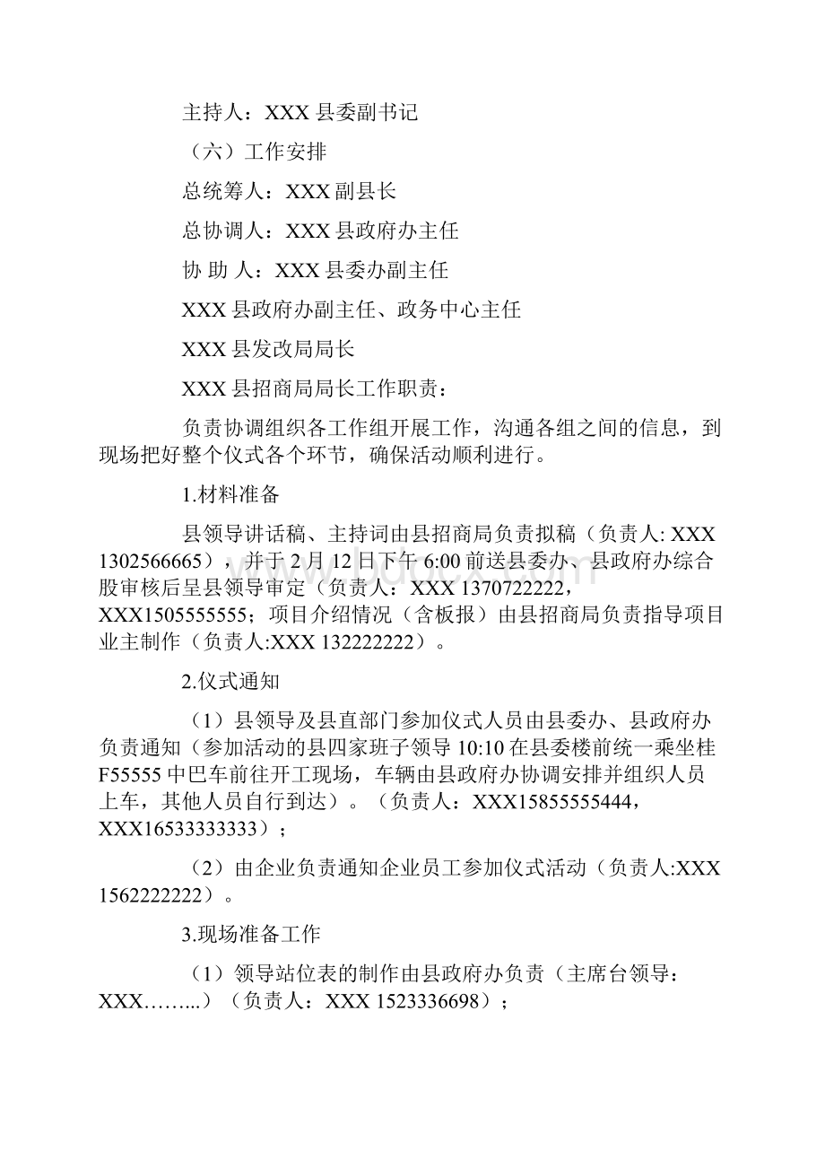 开工仪式方案共13页.docx_第2页