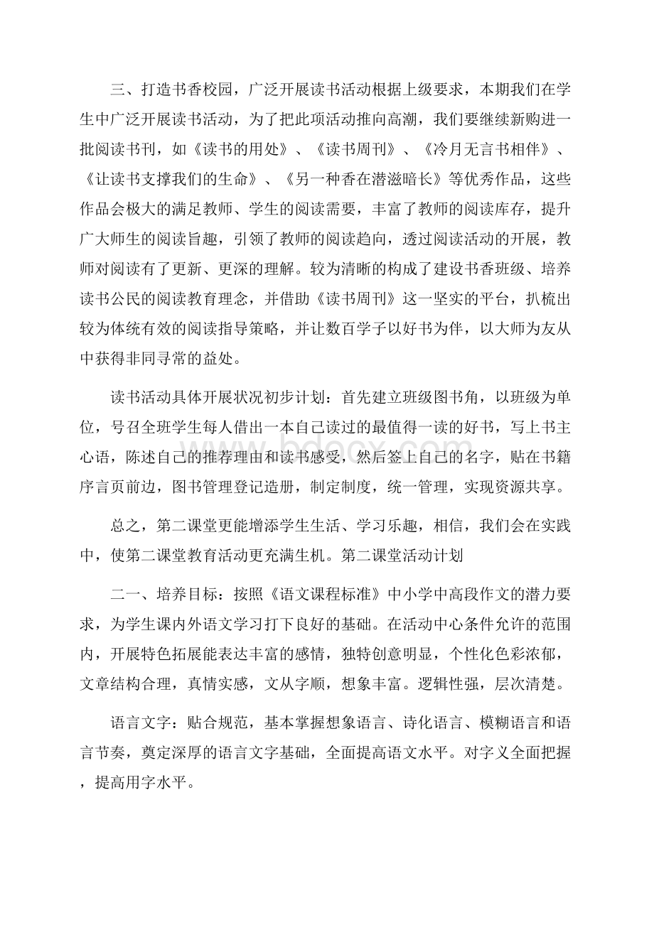 第二课堂活动计划.docx_第3页