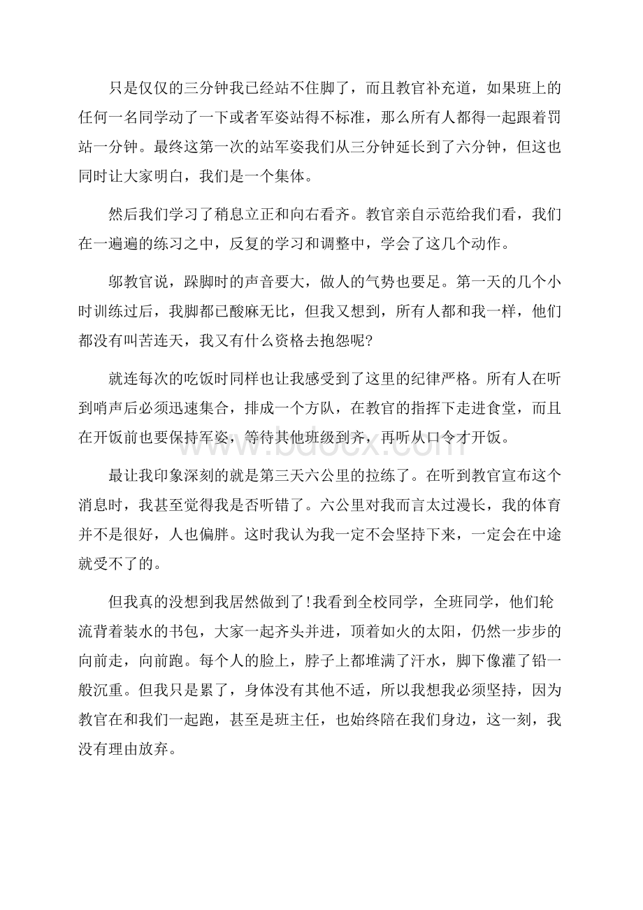 热高中军训自我总结.docx_第3页