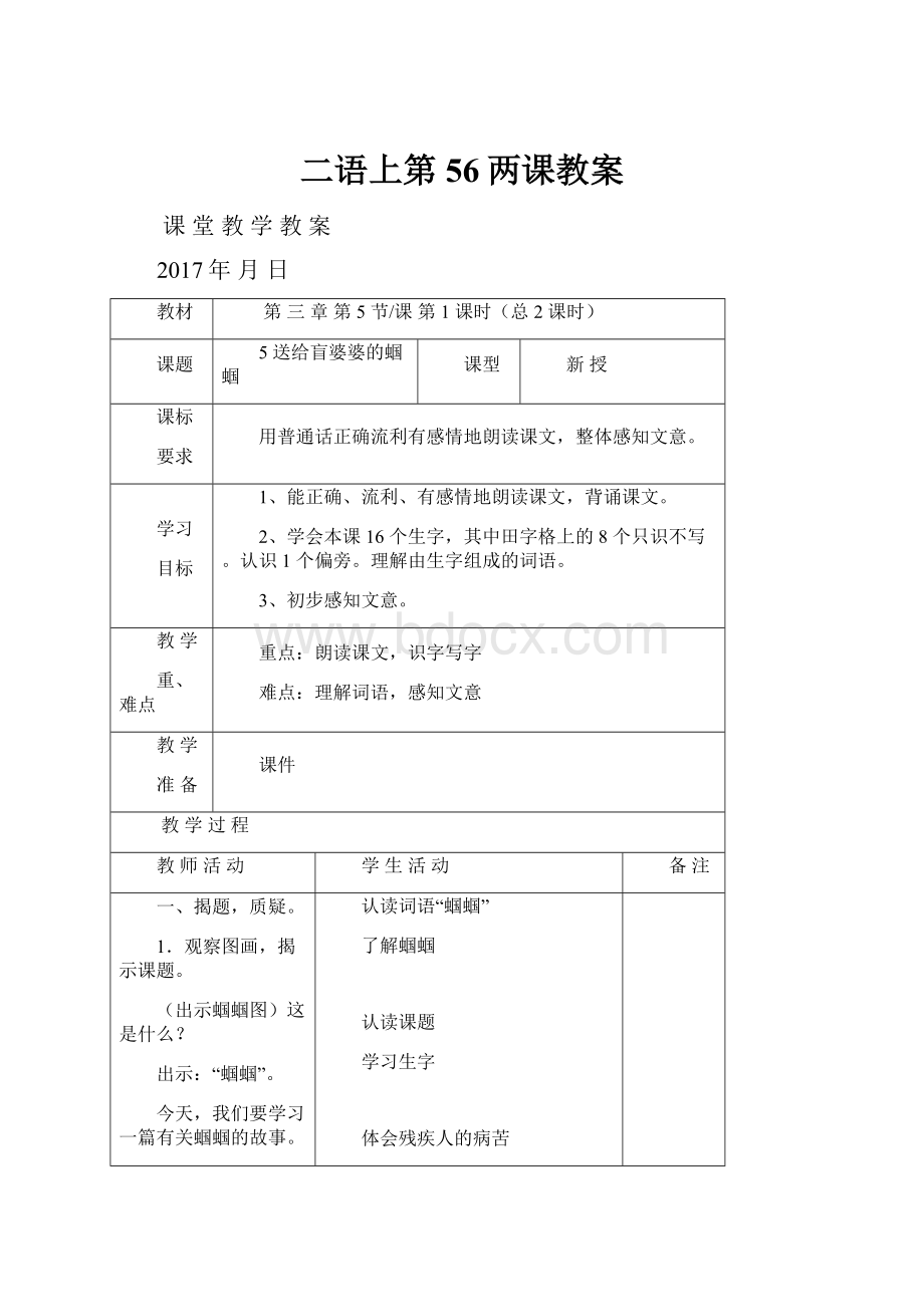 二语上第56两课教案.docx_第1页