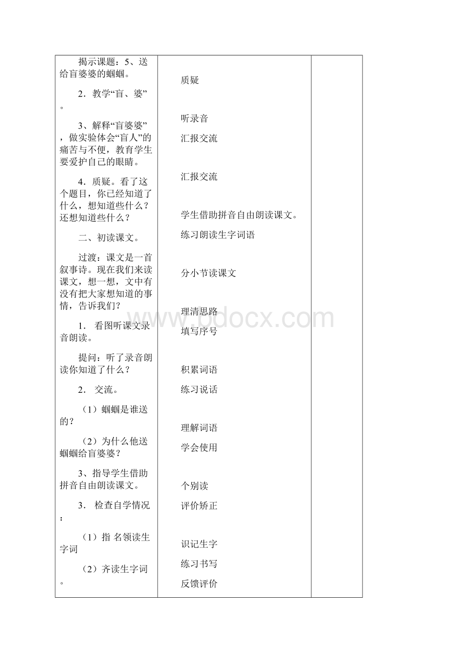 二语上第56两课教案.docx_第2页