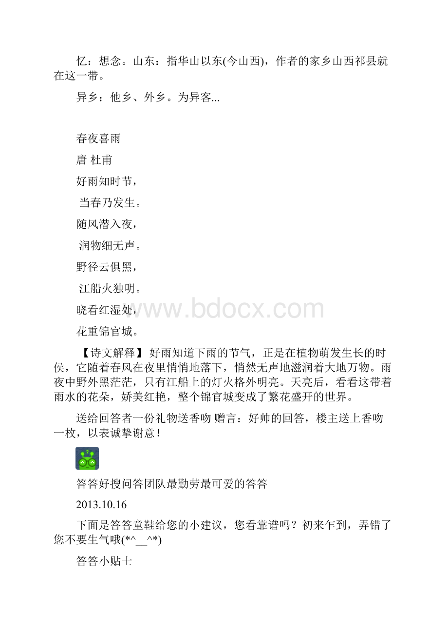 精典诵读三年级古诗.docx_第3页