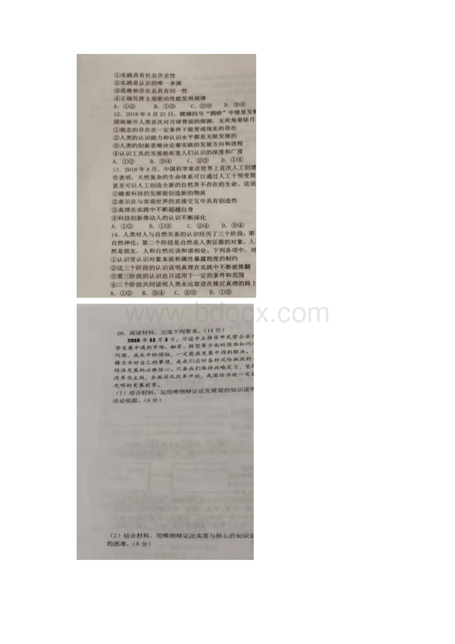 山东省博兴县学年高二上学期期中考试考政治试题 扫描版含答案.docx_第2页