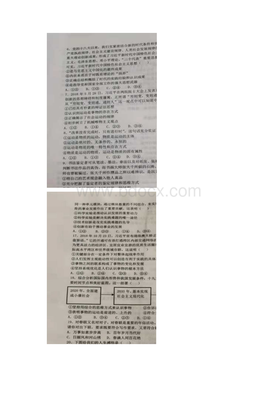 山东省博兴县学年高二上学期期中考试考政治试题 扫描版含答案.docx_第3页