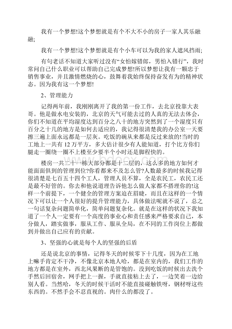 销售主管岗位竞聘演讲稿三分钟.docx_第2页