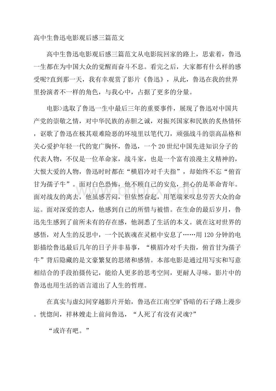 高中生鲁迅电影观后感三篇范文.docx_第1页