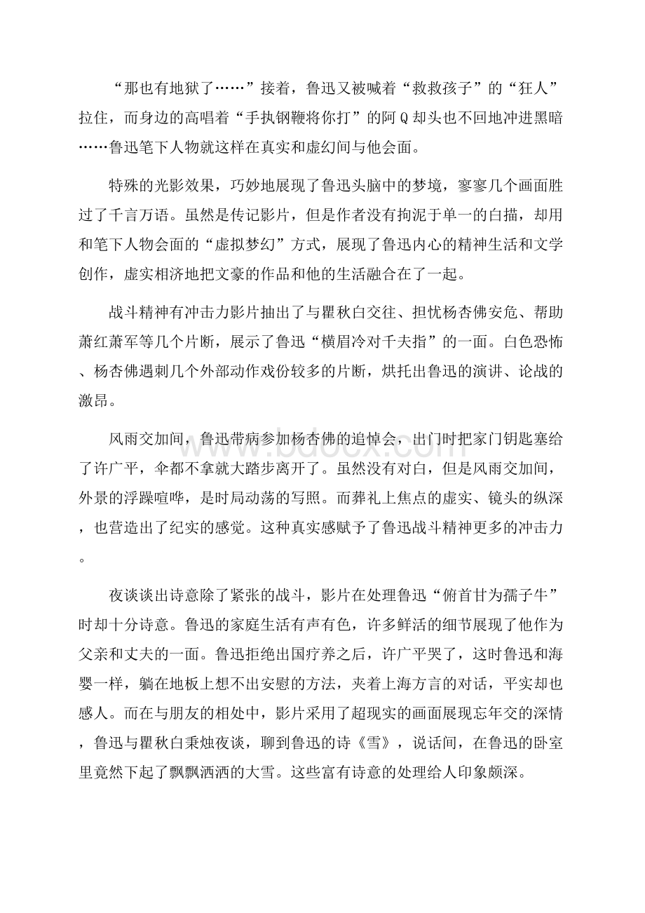 高中生鲁迅电影观后感三篇范文.docx_第2页