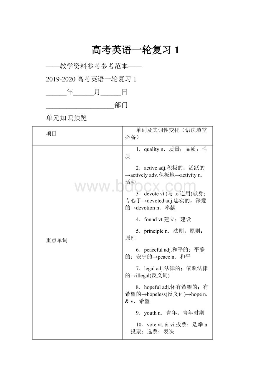 高考英语一轮复习1.docx_第1页