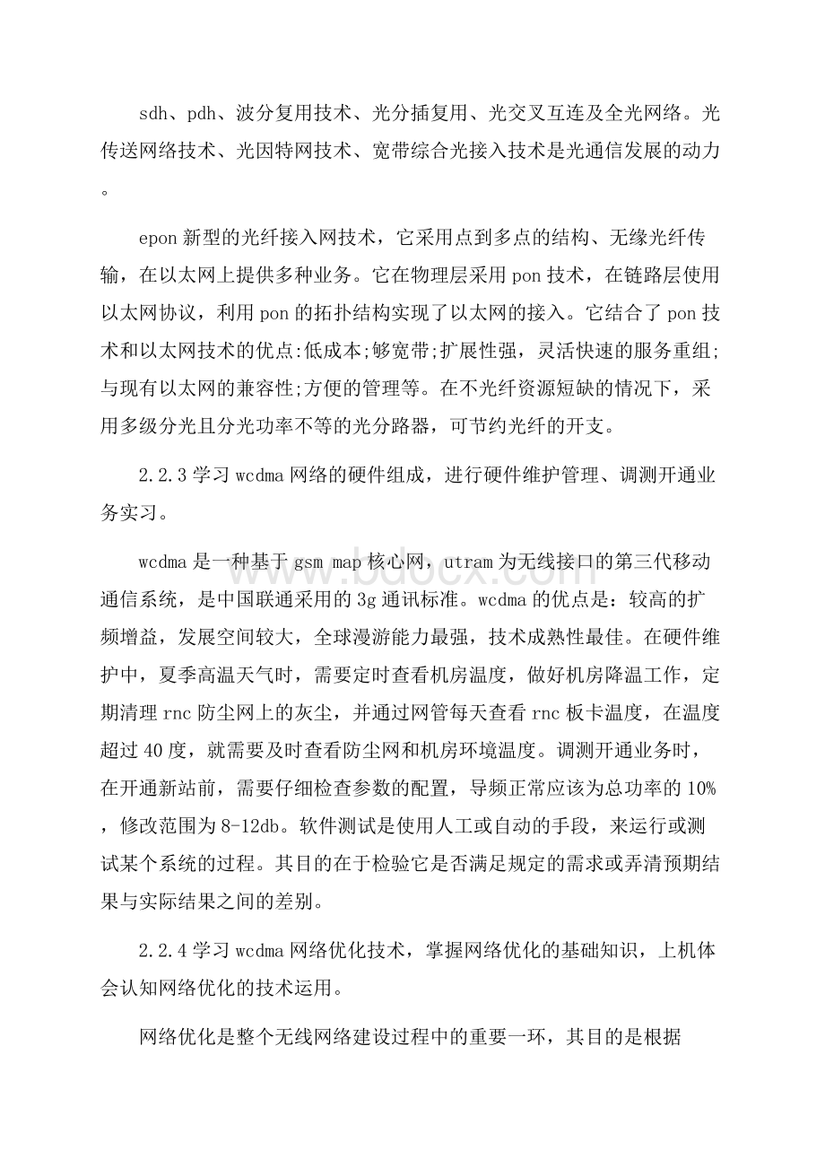 精品毕业实习报告范文汇编五篇.docx_第2页