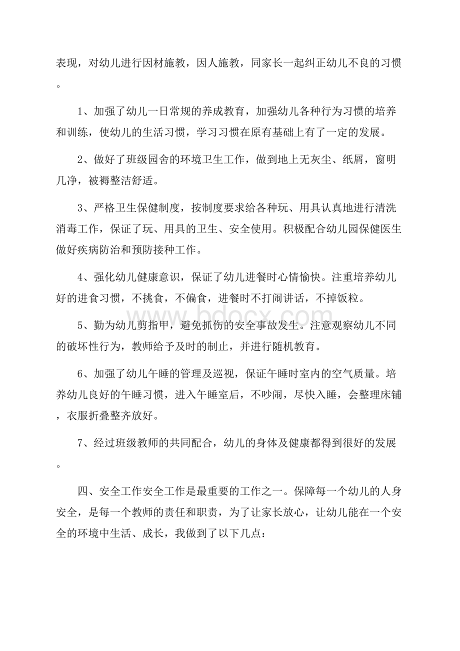 精选班主任下学期工作总结3篇.docx_第3页