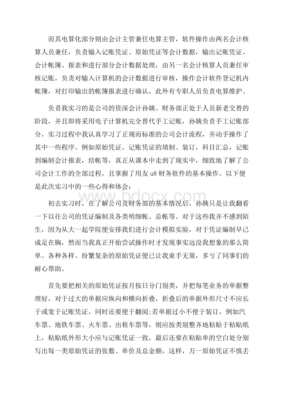 大学生会计出纳实习总结报告范文.docx_第2页