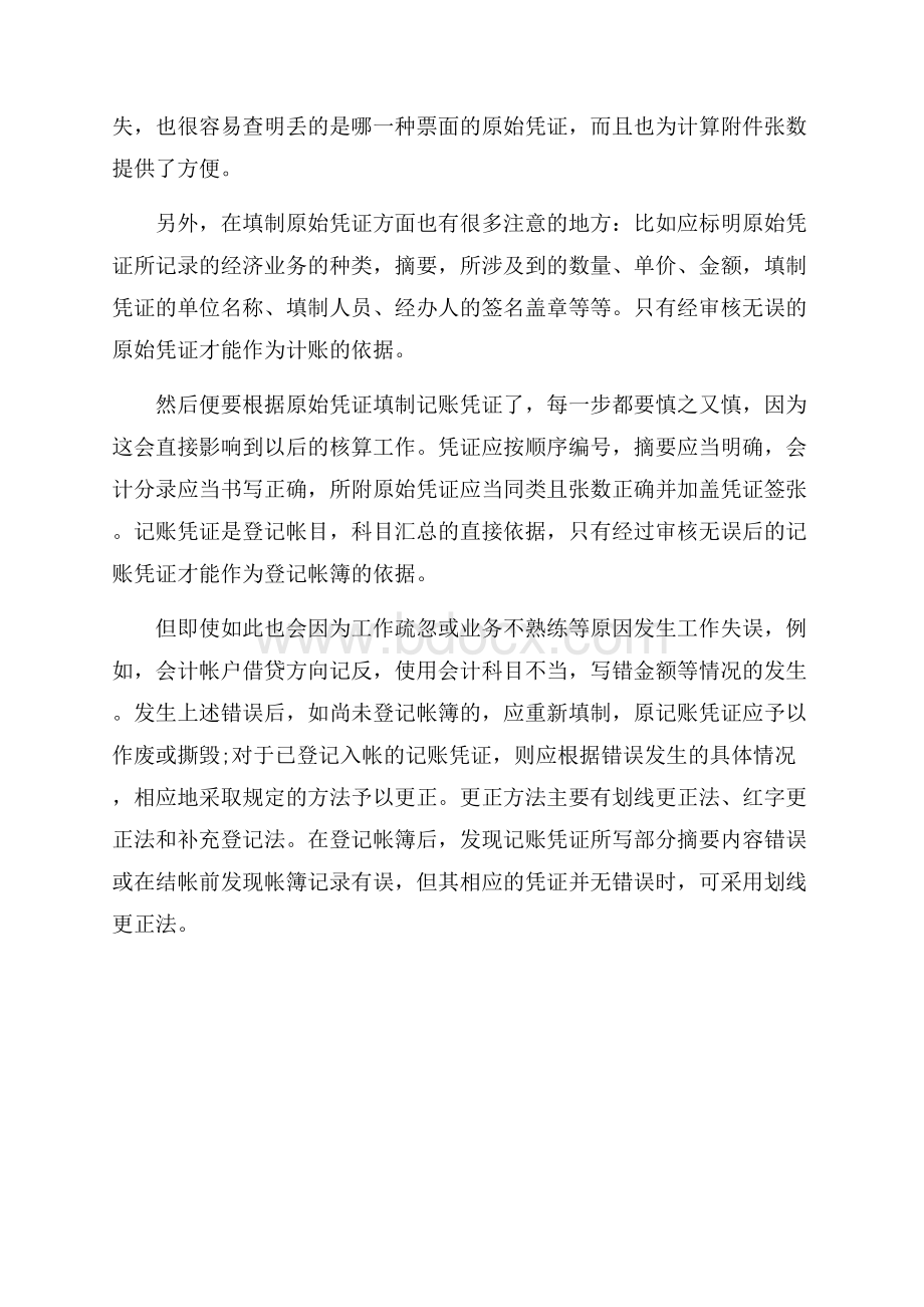 大学生会计出纳实习总结报告范文.docx_第3页