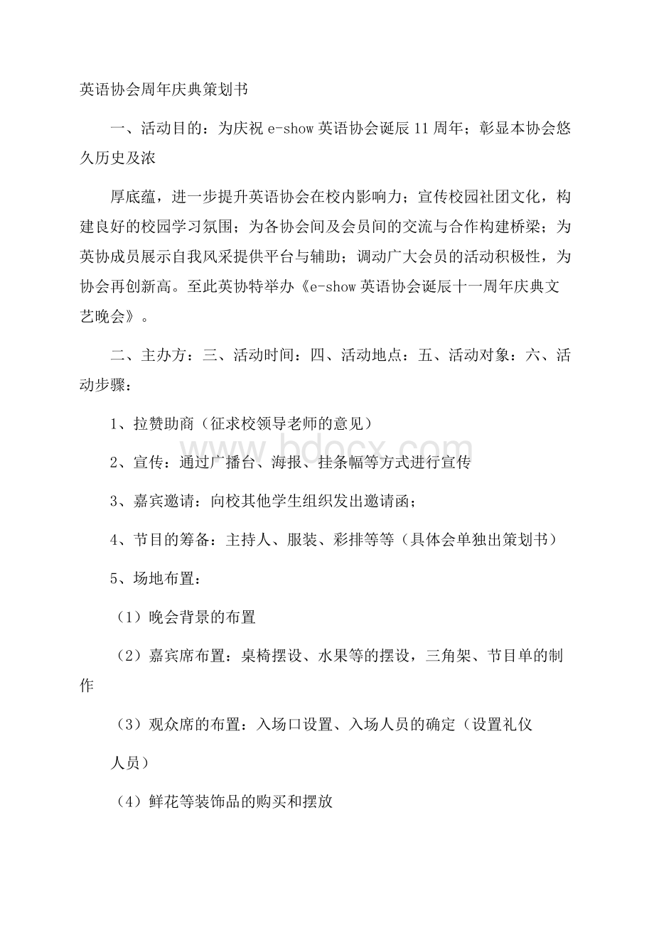 英语协会周年庆典策划书.docx_第1页