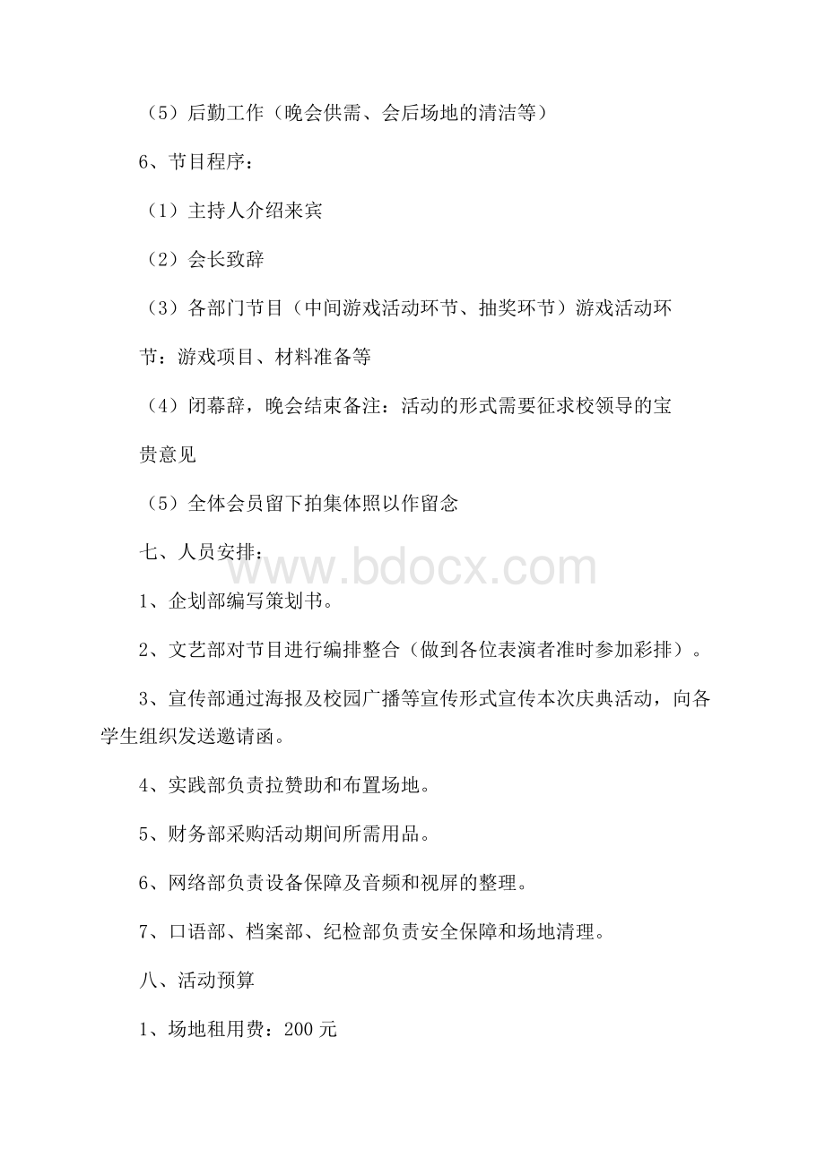 英语协会周年庆典策划书.docx_第2页