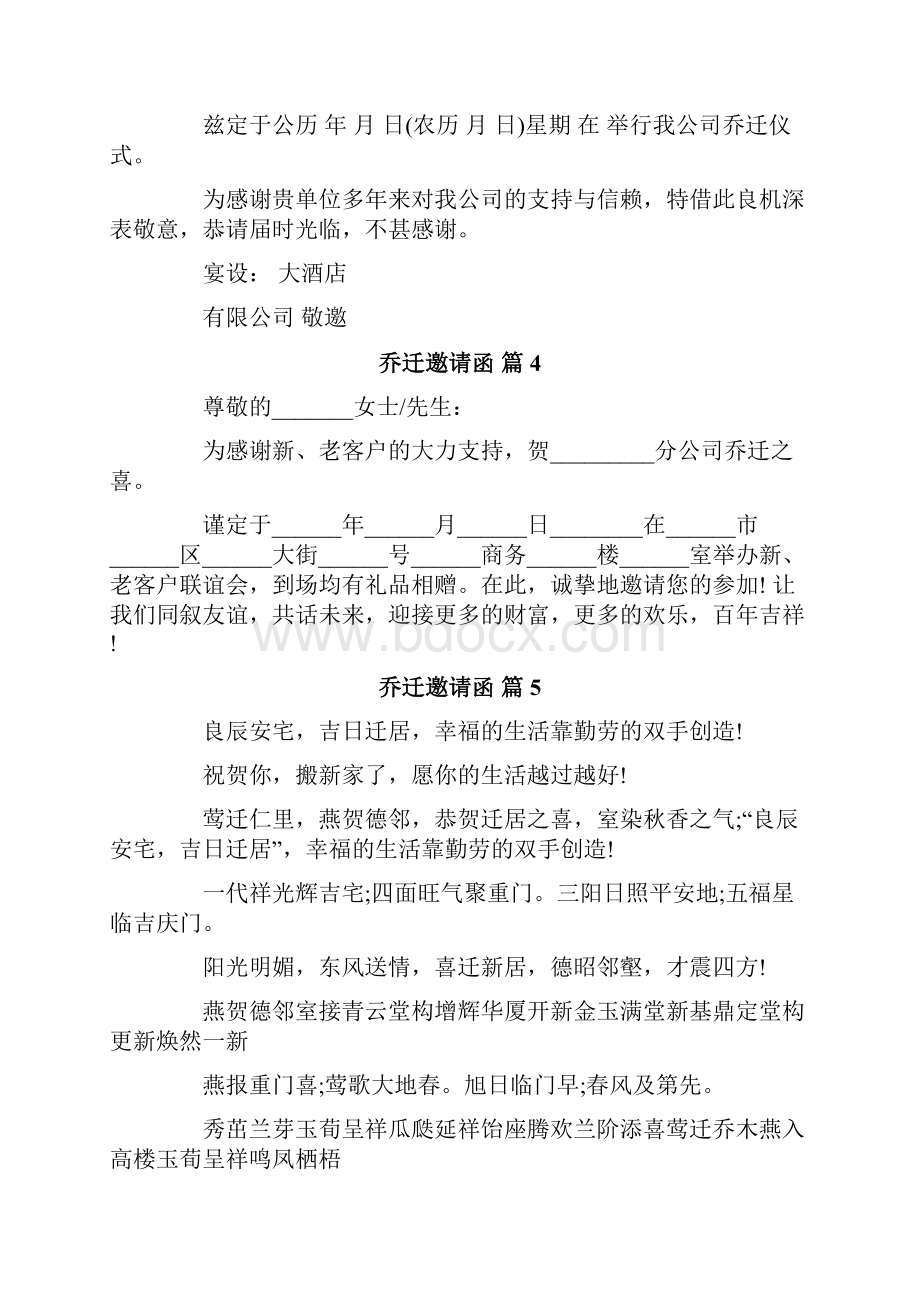 乔迁邀请函范文8篇.docx_第2页